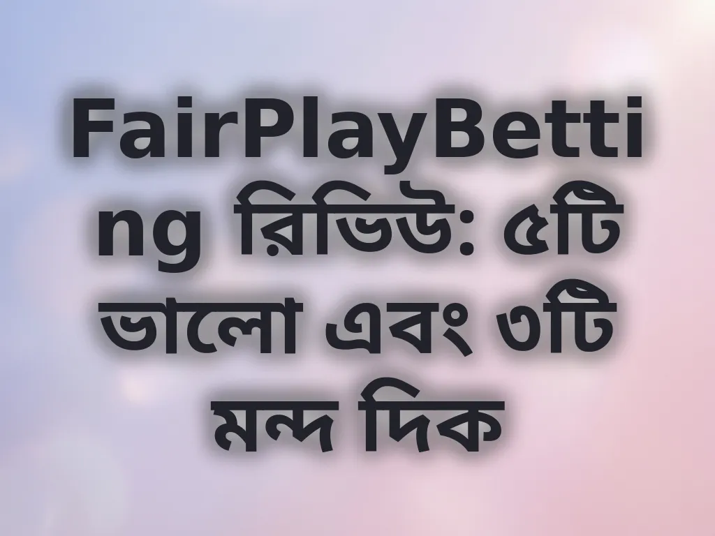 FairPlayBetting রিভিউ